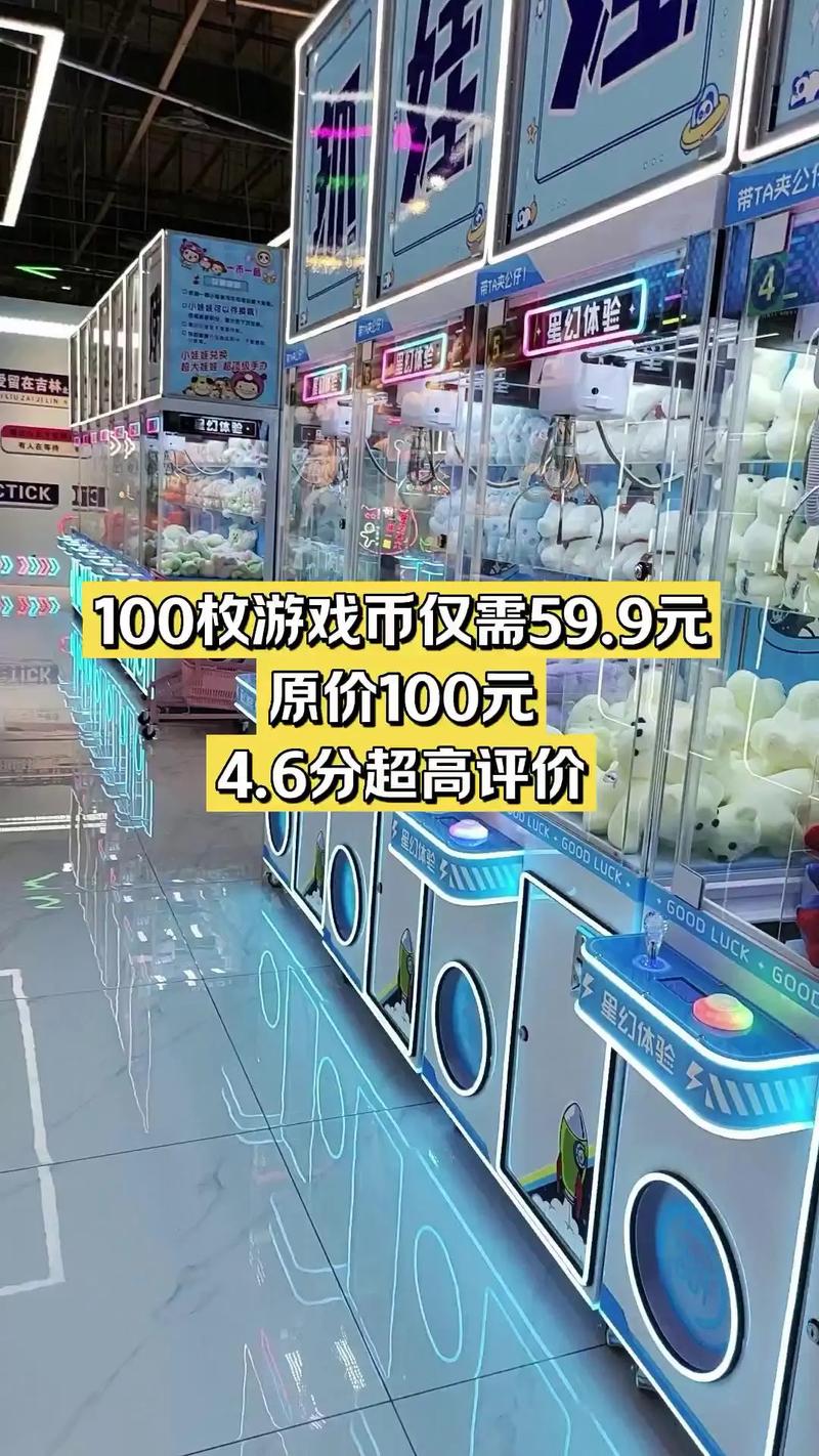潮我抓·抓娃娃 100枚游戏币超值折扣限时抢，随时退无忧畅玩